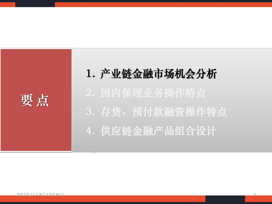 供应链金融服务方案-课件.ppt_第3页