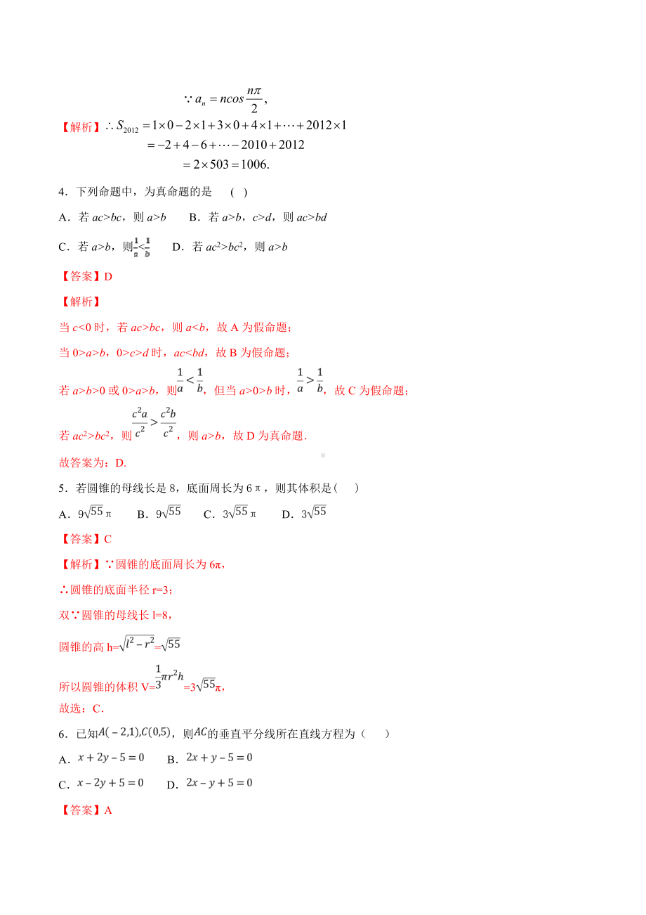 高一下数学期末复习全真模拟（基础篇）C卷.doc_第2页