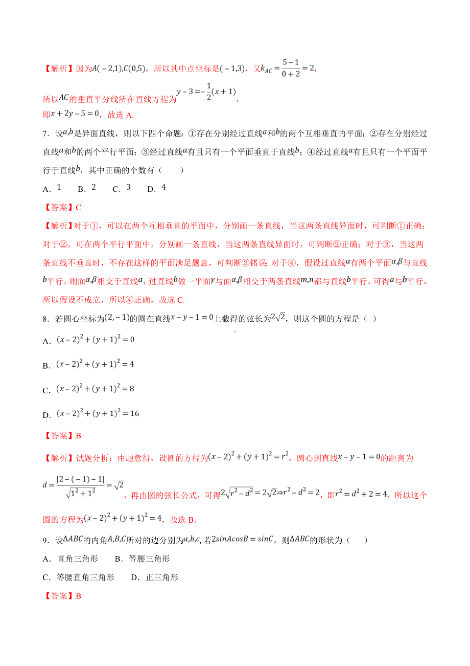 高一下数学期末复习全真模拟（基础篇）C卷.doc_第3页