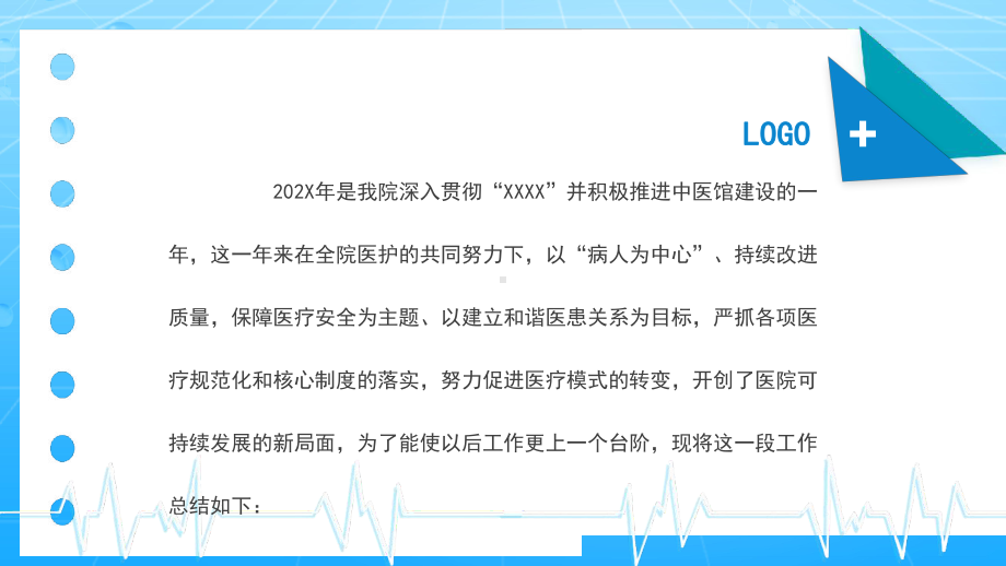 医院年终总结PPT通用模板.pptx_第2页