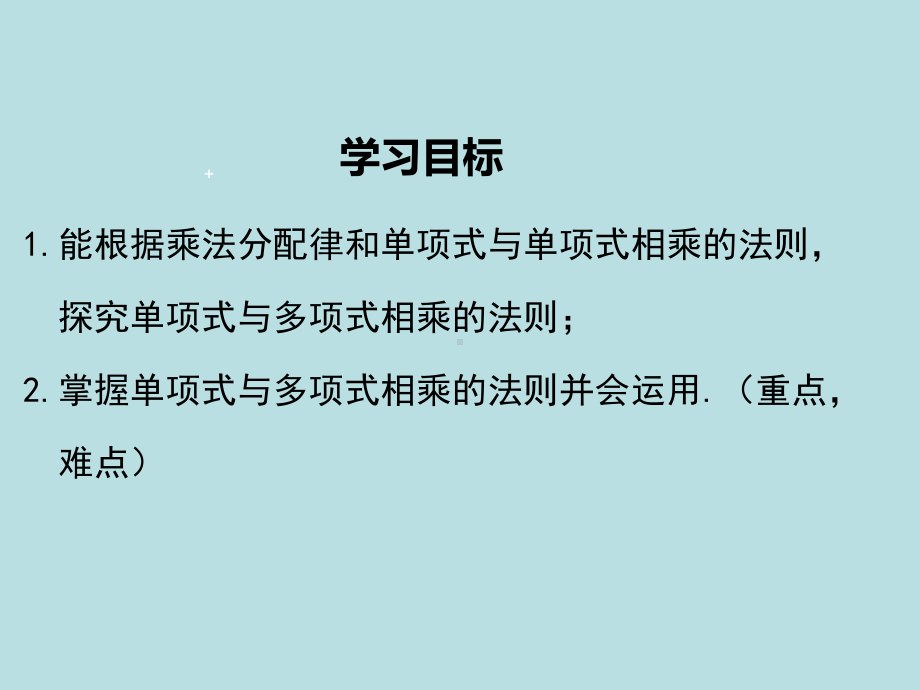 北师大版七年级数学下册《一章整式的乘除4整式的乘法单项式乘以多单项式》公开课课件5.ppt_第2页