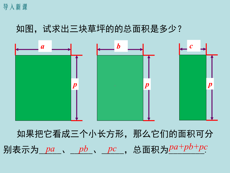 北师大版七年级数学下册《一章整式的乘除4整式的乘法单项式乘以多单项式》公开课课件5.ppt_第3页