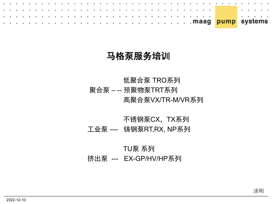 马格泵培训课件.ppt_第1页