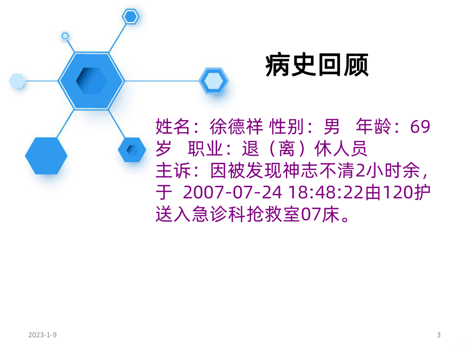 热射病及中暑护理查房课件.ppt_第3页