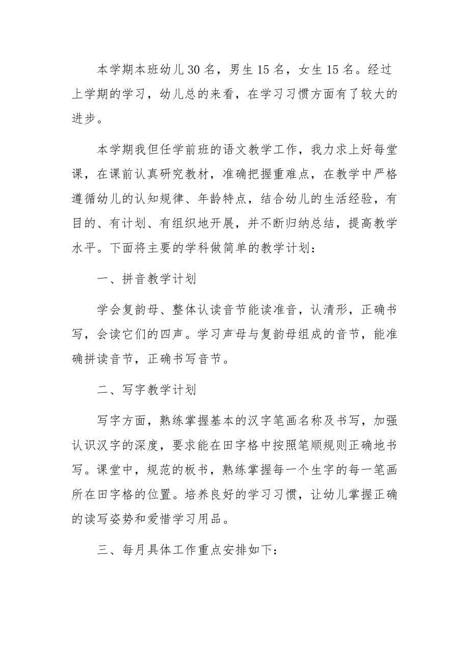 最新复学复课教学工作计划范文（精选8篇）.docx_第3页