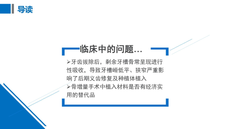 CGF位点保存技术在牙拔除术后的临床应用课件.pptx_第3页