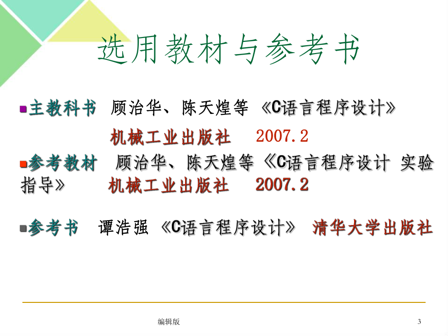 C语言课件完整版(精华)课件.ppt_第3页