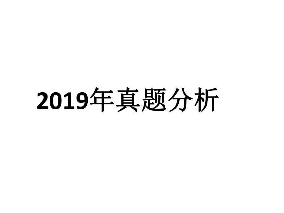 向美而行高效复习潜心研究科学备考—2020届高考化学复习备考研讨会课件.ppt_第3页