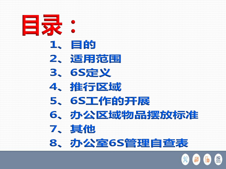 化工企业办公室6S管理制度课件.ppt_第2页