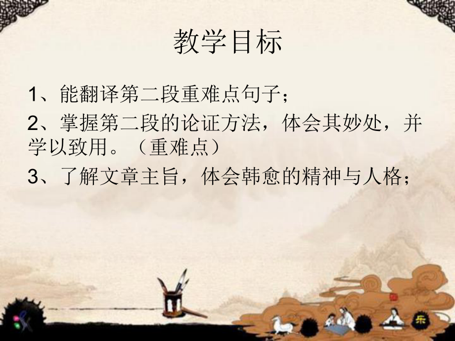 《师说教学设计》课件.ppt_第2页