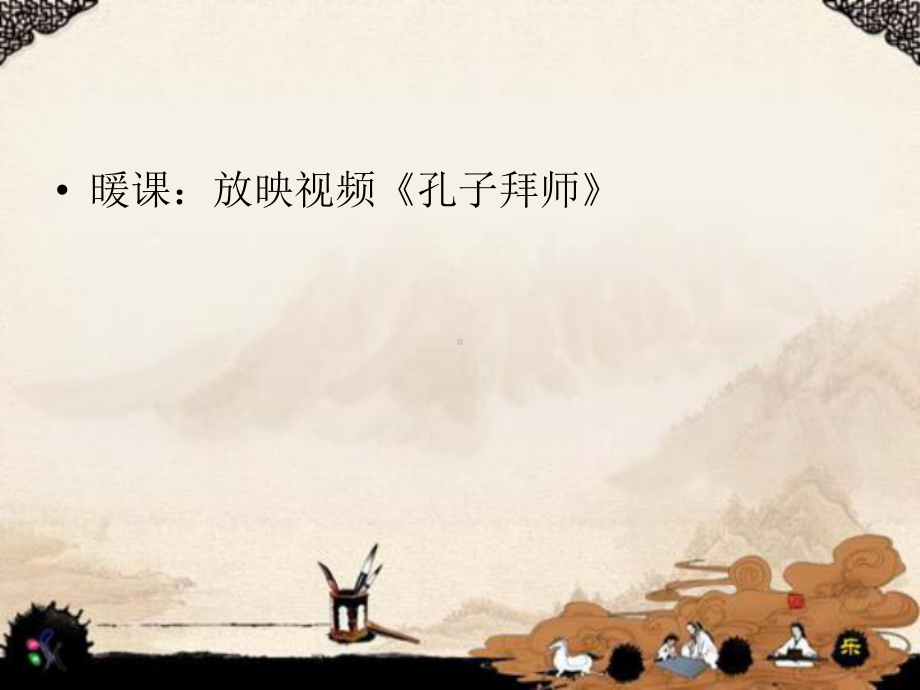 《师说教学设计》课件.ppt_第3页