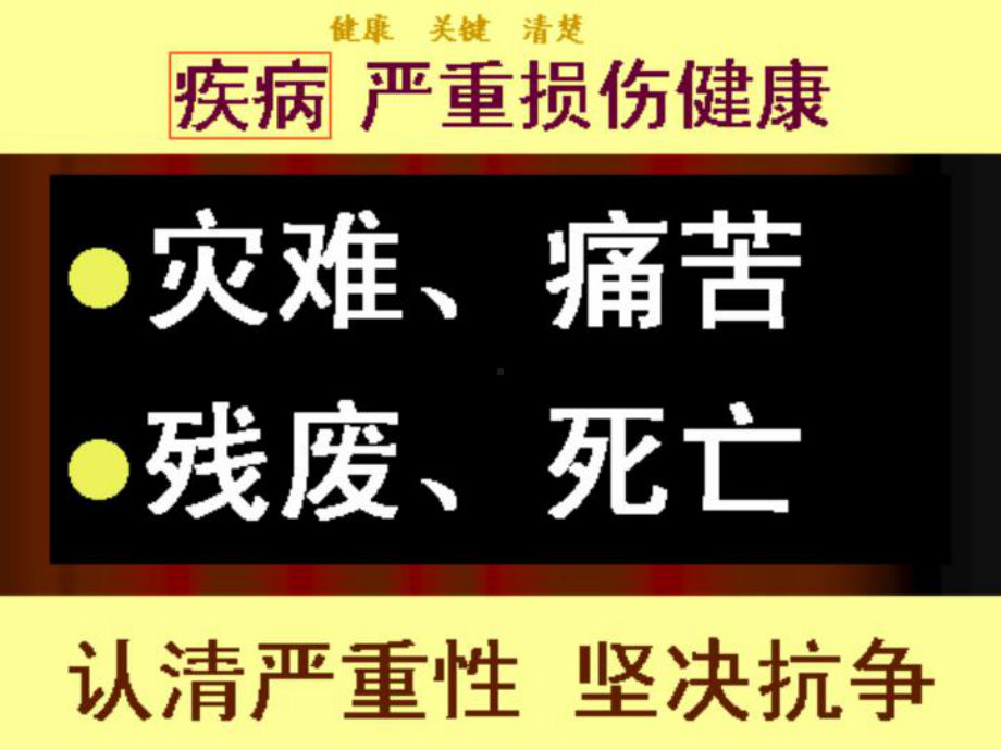 会销-心血管与糖尿病课件.ppt_第3页