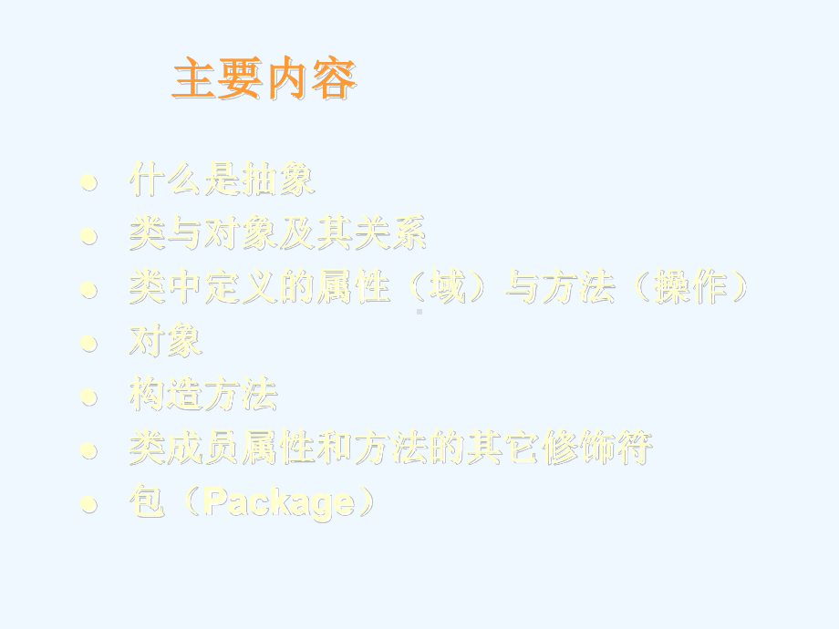 Java程序设计-第4章课件.ppt_第2页