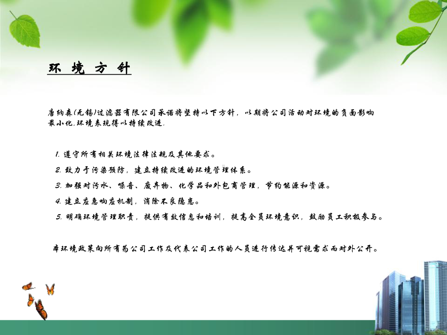 员工保护环境意识培训-课件.ppt_第2页