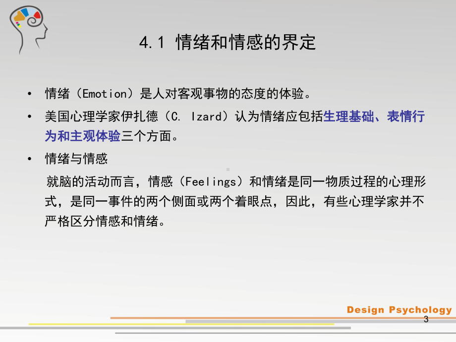 设计心理学设计情感课件.ppt_第3页