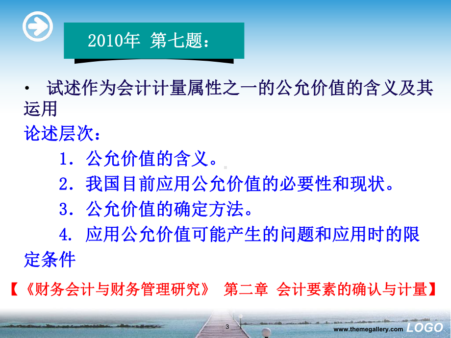 会计要素的确认与计量课件.pptx_第3页