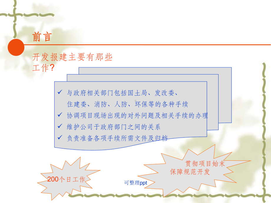 《报建流程培训》课件.pptx_第3页