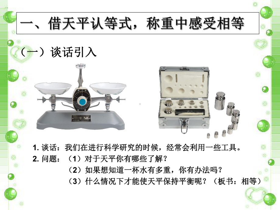 《方程的意义》1课件.pptx_第2页