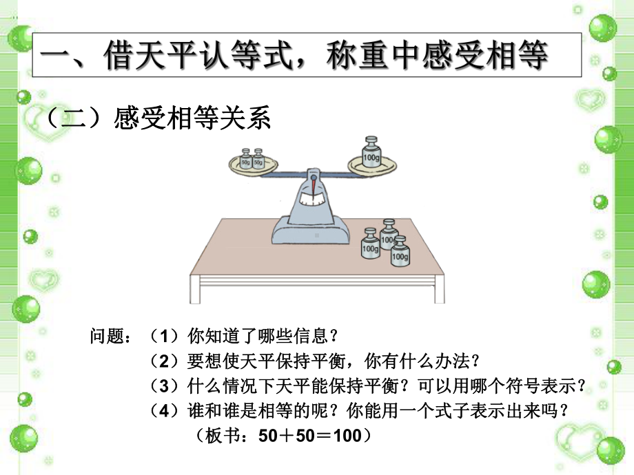 《方程的意义》1课件.pptx_第3页