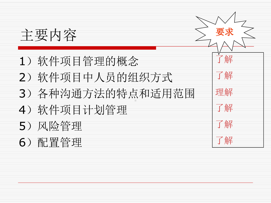 课件-软件项目管理.ppt_第3页