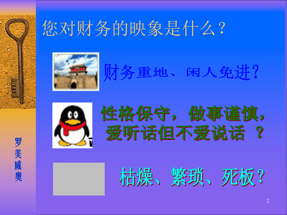 财务基础知识-物流部培训课件3.ppt_第2页