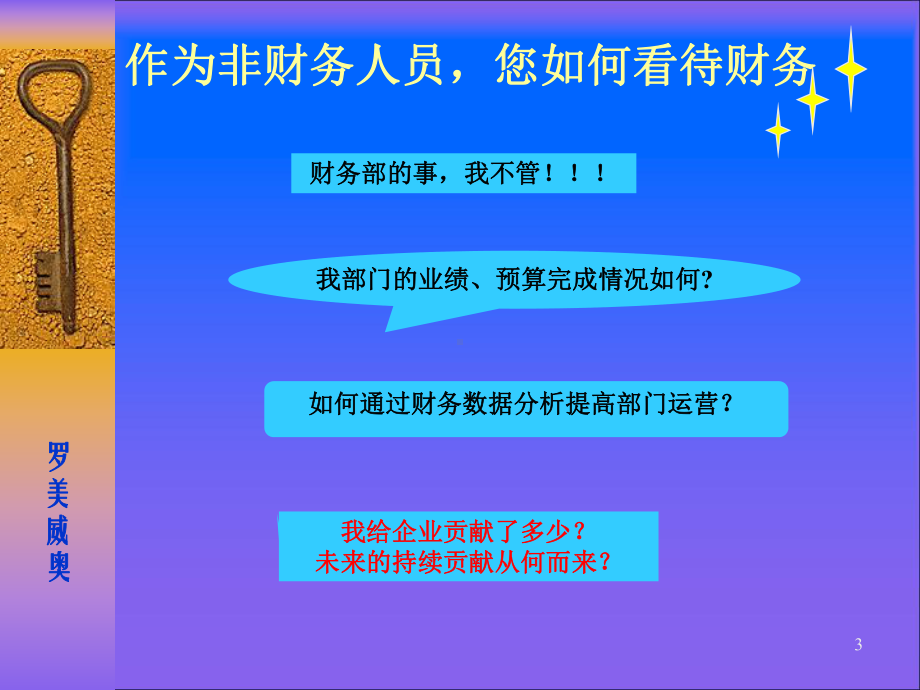 财务基础知识-物流部培训课件3.ppt_第3页