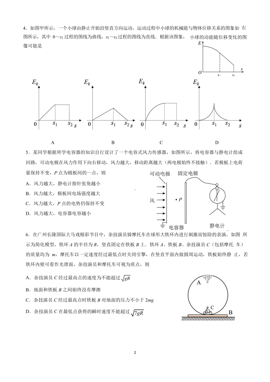 广州市天河区华南师范附中2023届高三上学期11月月考物理试卷+答案.pdf_第2页