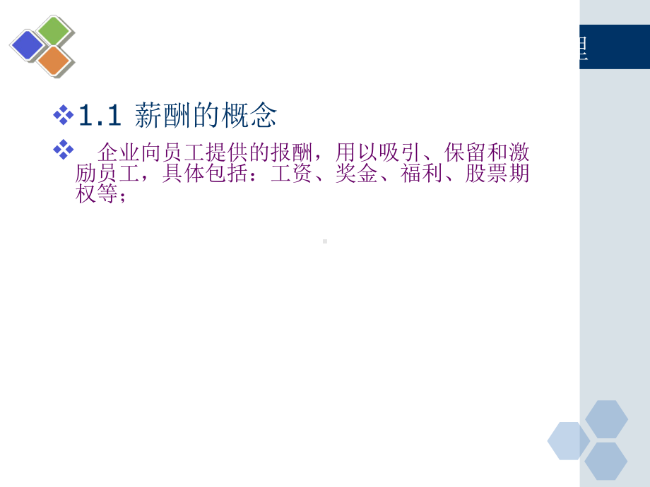 薪酬设计与薪酬管理课件.ppt_第3页