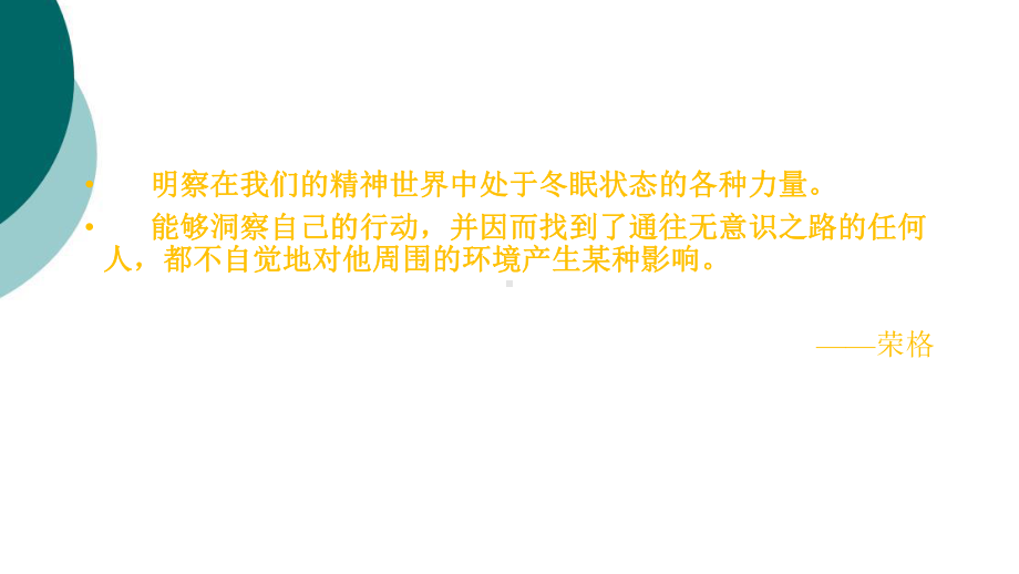 自我认识与自我发展课件.ppt_第3页