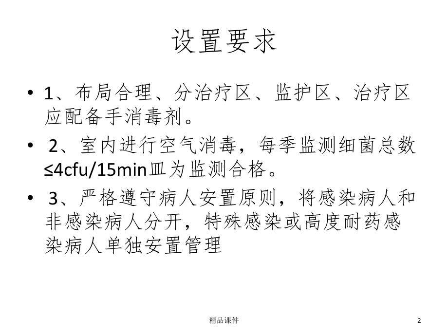 ICU消毒隔离1课件.ppt_第2页