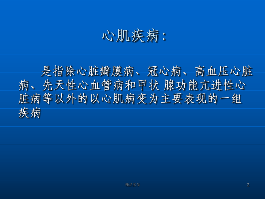 《心肌病讲》课件.ppt_第2页