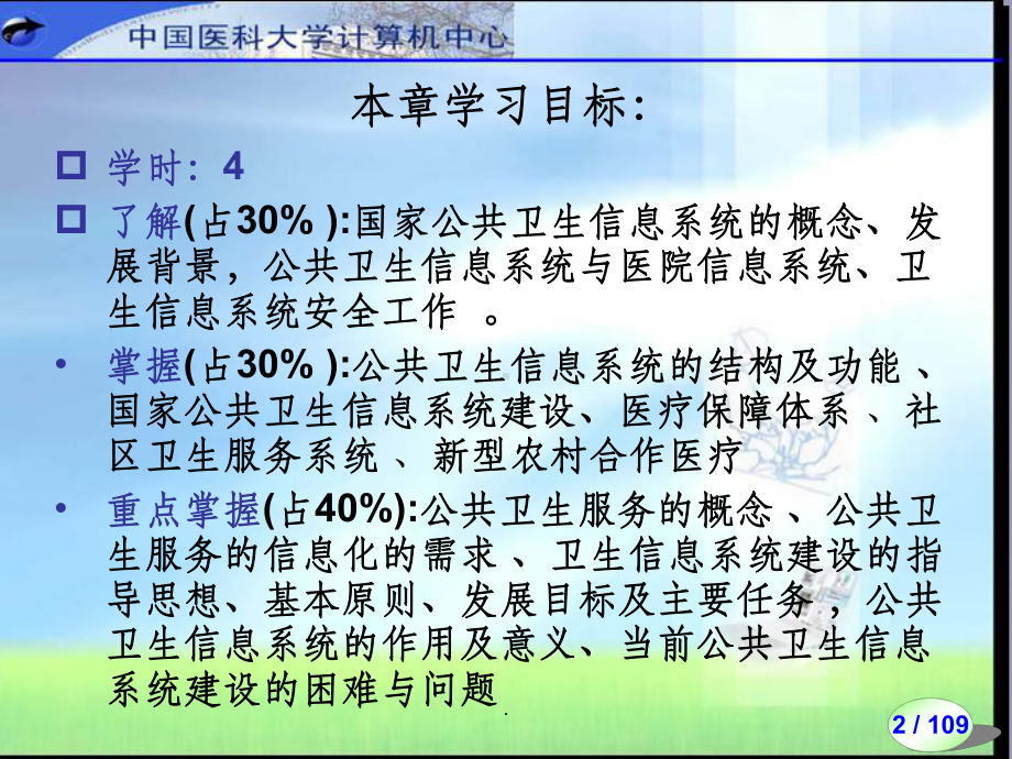 公共卫生信息系统操作详解课件.ppt_第2页