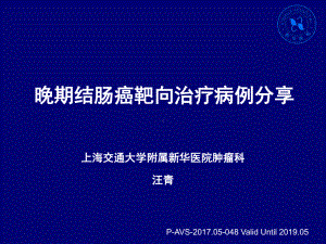 晚期结肠癌靶向治疗病例分享课件.pptx