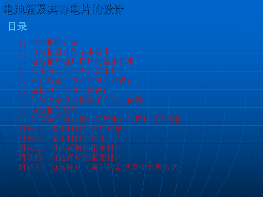 电池箱及其导电片的设计课件.ppt_第1页