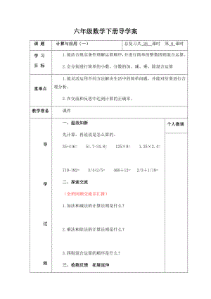 六年级下册数学导学案-总复习 计算的应用 北师大版（2课时）.docx