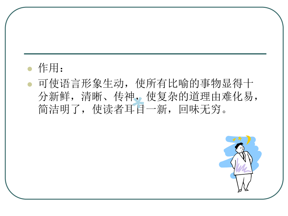 修辞手法教案课件.ppt_第3页