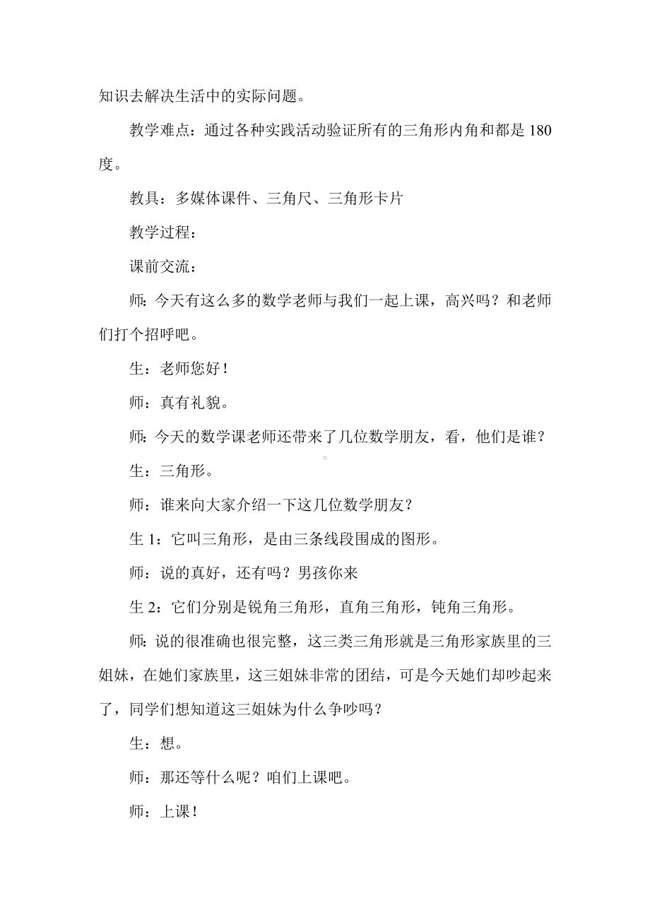 四年级上册数学教案 4.2 三角形的内角和 青岛版（五四学制）.doc_第2页