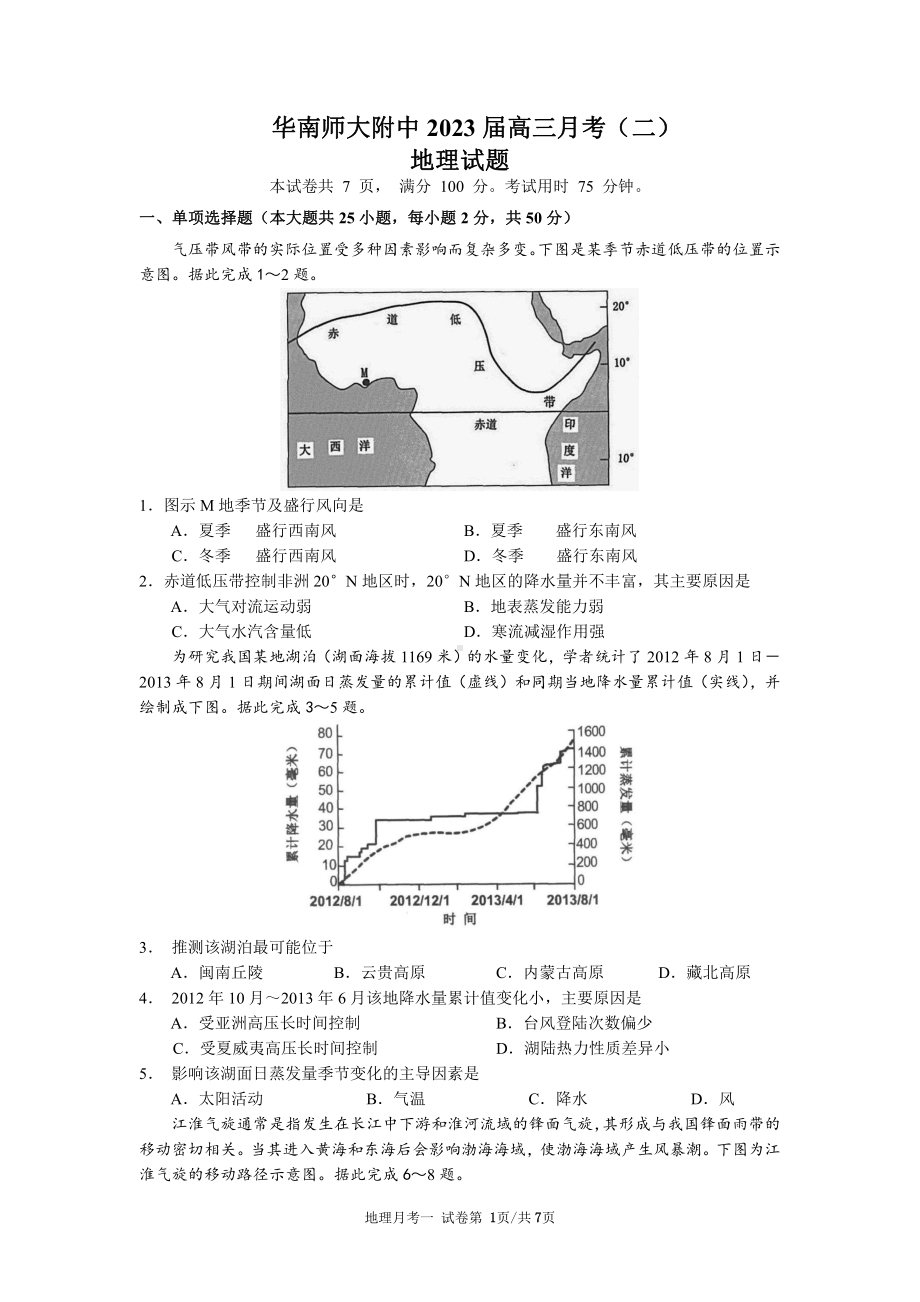 广州市天河区华南师范附中2023届高三上学期11月月考地理试卷+答案.pdf_第1页