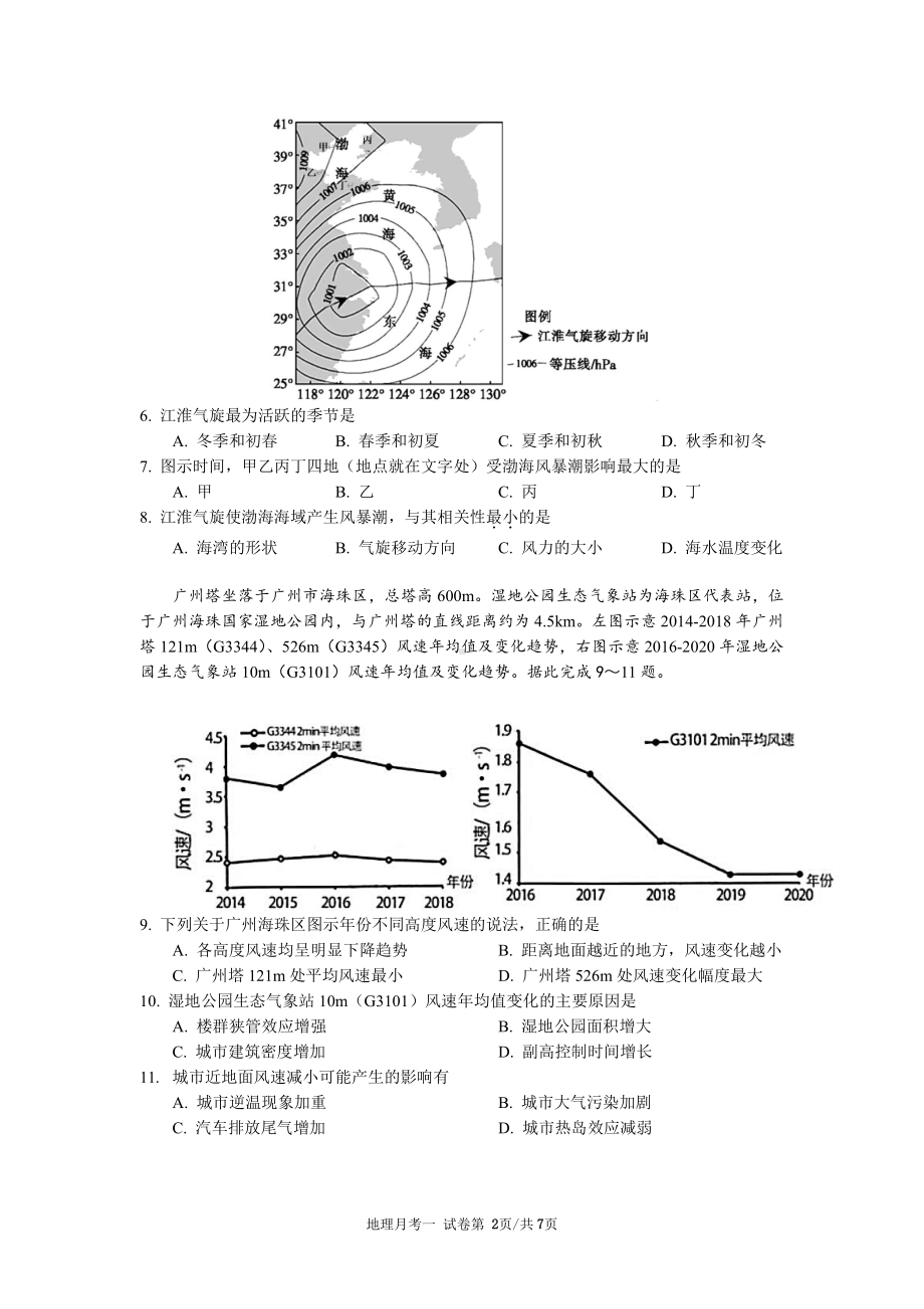 广州市天河区华南师范附中2023届高三上学期11月月考地理试卷+答案.pdf_第2页