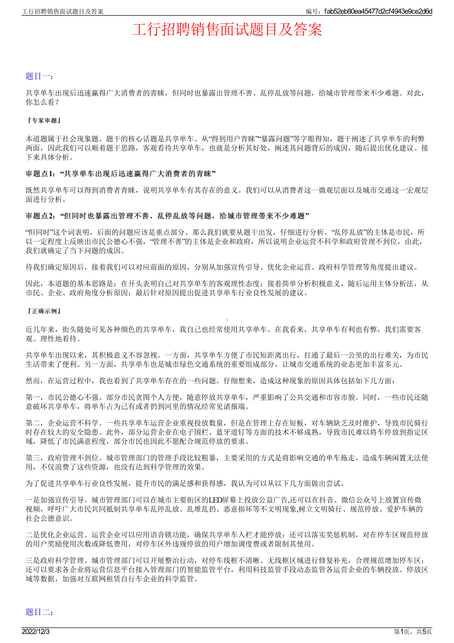 工行招聘销售面试题目及答案.pdf_第1页