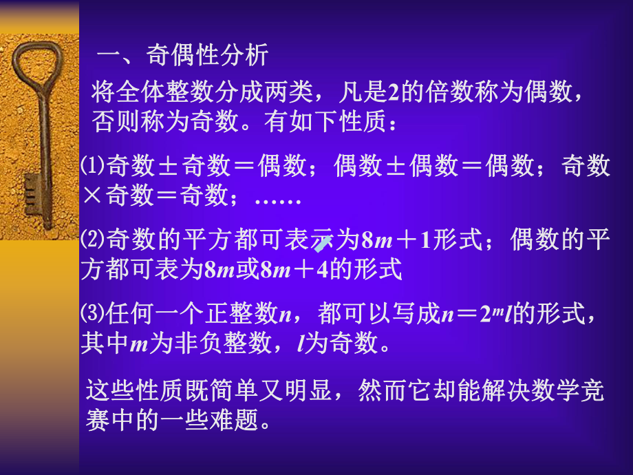 江苏夏令营初等数论课件.ppt_第2页