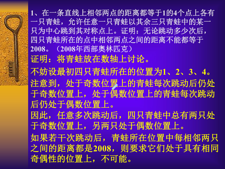 江苏夏令营初等数论课件.ppt_第3页