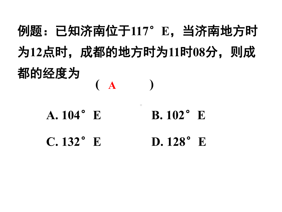 光照图的判读和时间计算教材课件.ppt_第2页