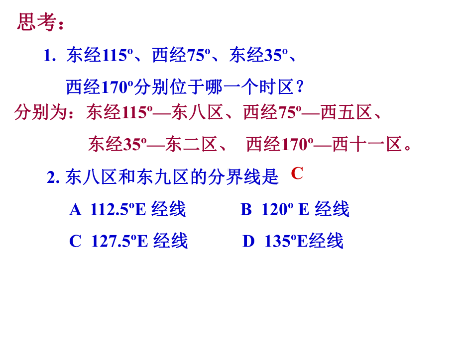 光照图的判读和时间计算教材课件.ppt_第3页