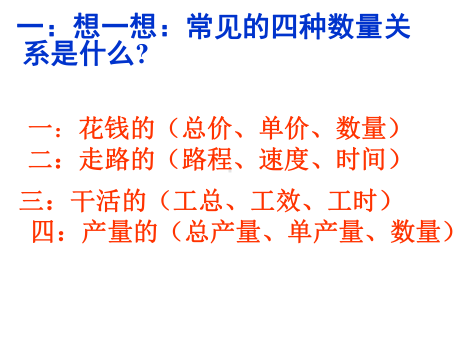 人教版六年级数学上册《分数除法解决问题》课件讲义.ppt_第2页