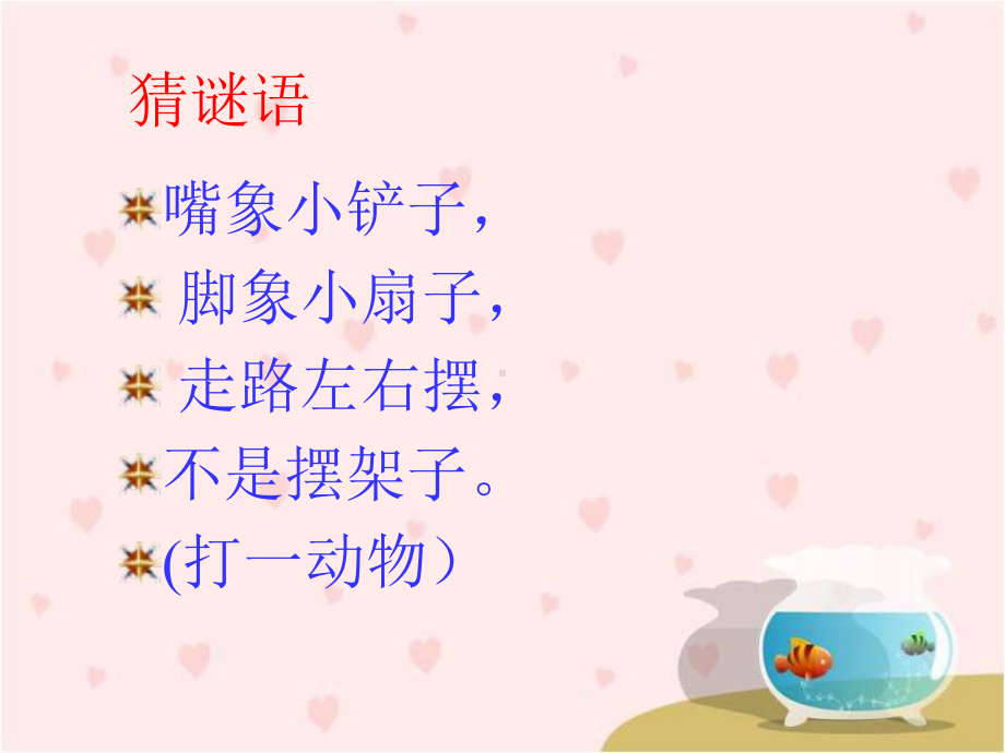 重要-《白鹅》课件.ppt_第3页