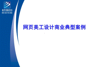 Logo和Banner的设计与制作课件.ppt