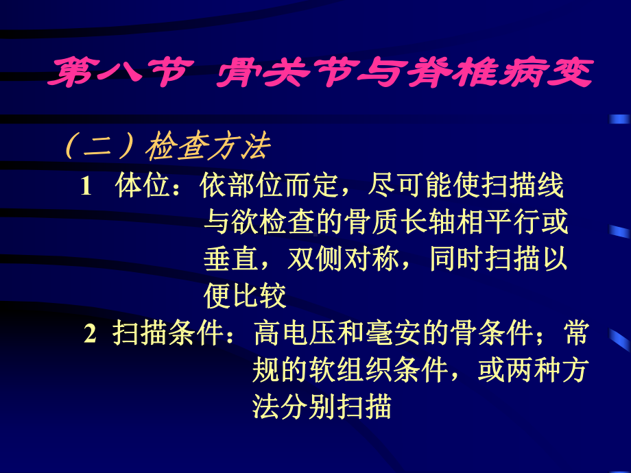 骨关节与脊柱CT课件.ppt_第3页