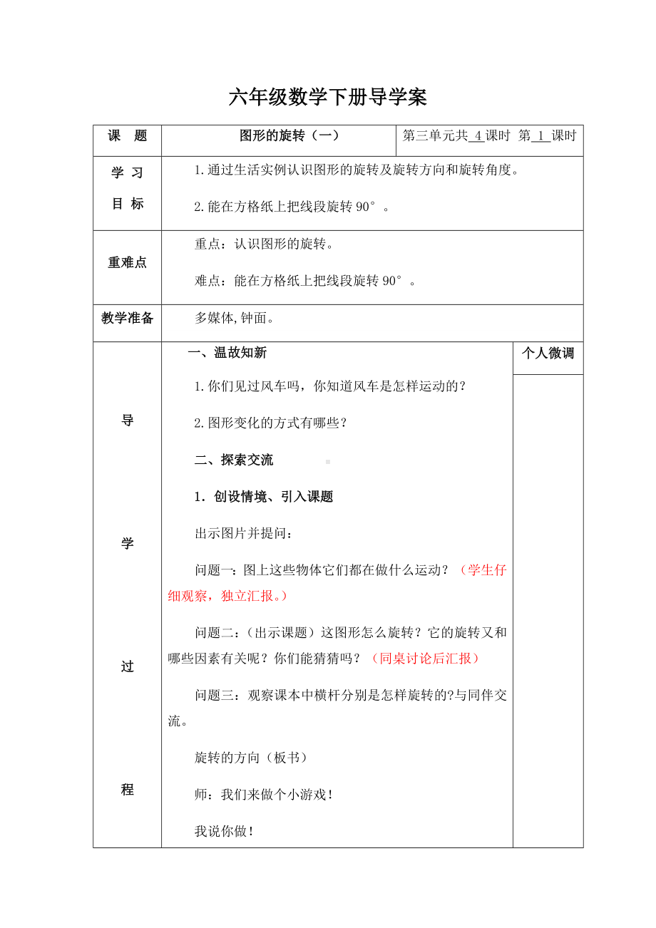 六年级下册数学导学案-3.1图形的旋转（一）北师大版.docx_第1页