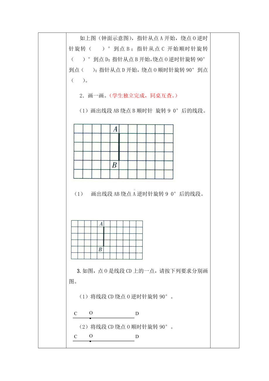 六年级下册数学导学案-3.1图形的旋转（一）北师大版.docx_第3页